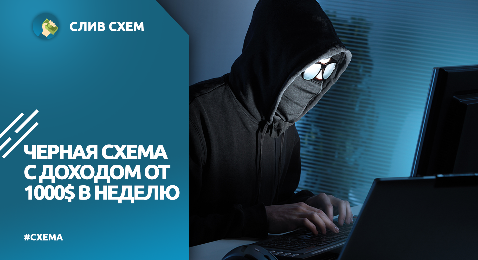 Черные темки для заработка 2024