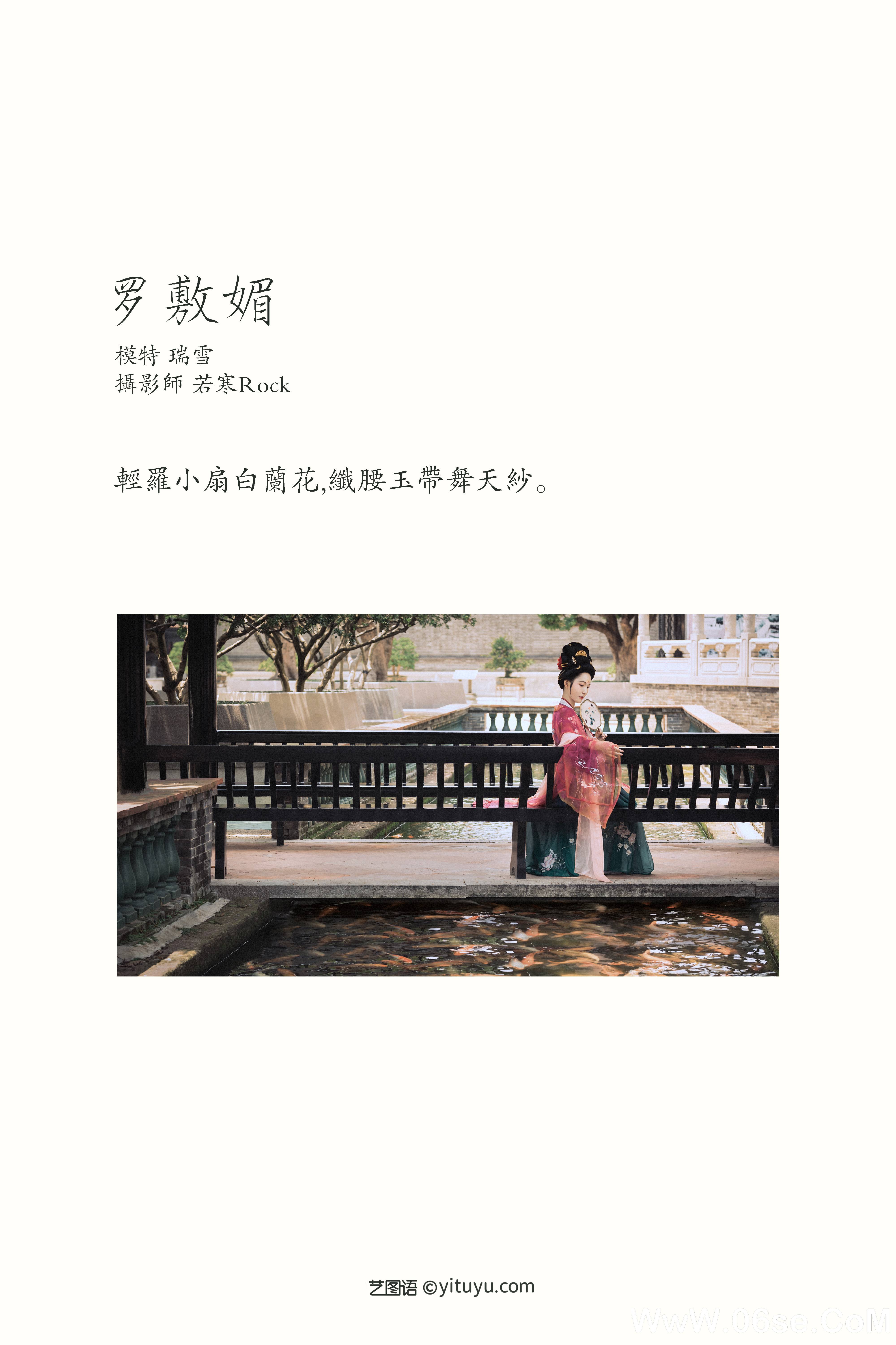 图片[2]-[YITUYU艺图语]2021.10.07 罗敷媚 瑞雪[24+1P／343MB]-六色网