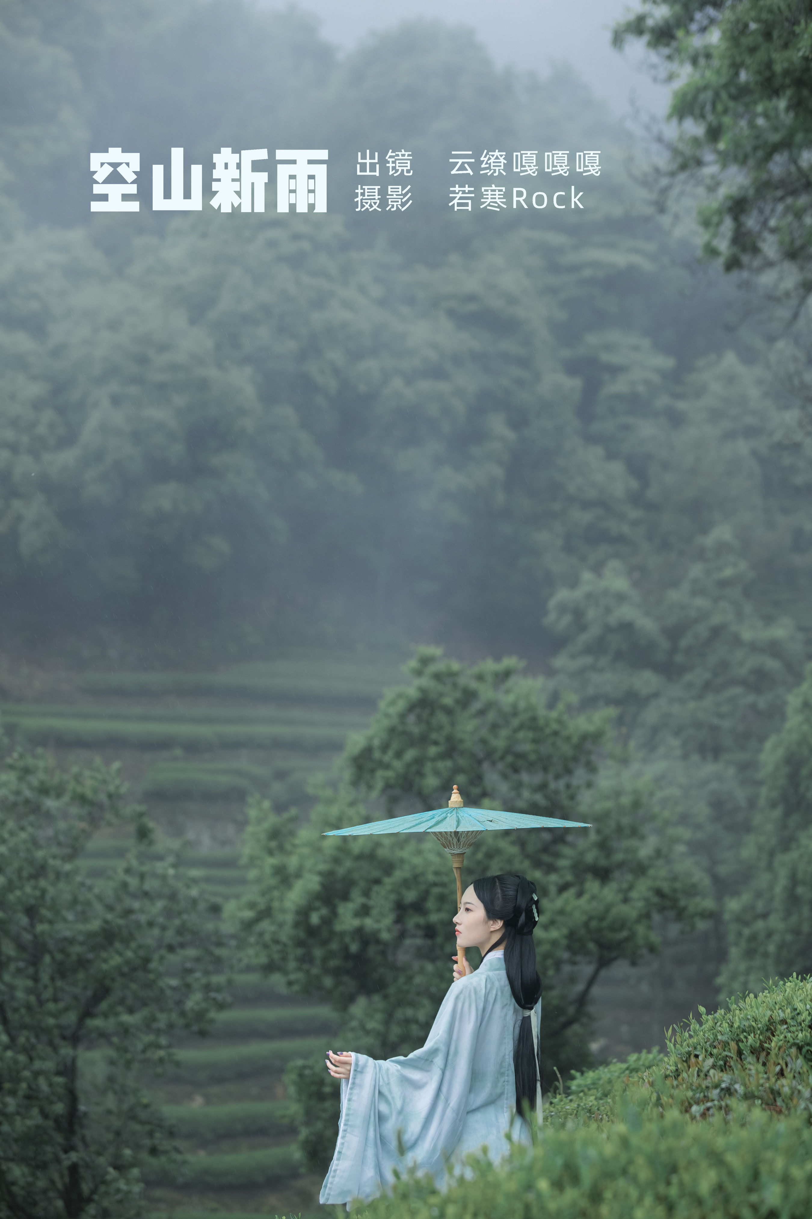 [YITUYU艺图语]2022.07.05 空山新雨 沈云缭[41+1P／344MB]-六色网