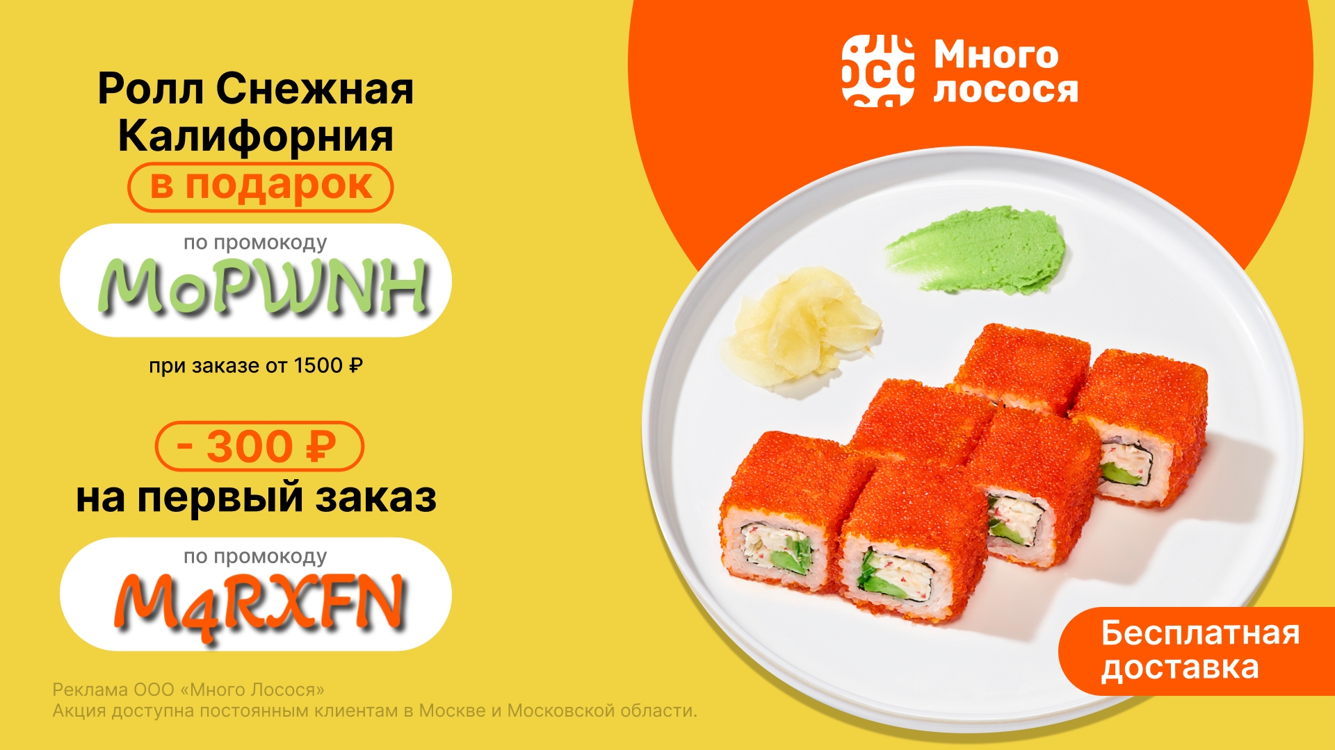 Вкусные суши промокоды на первый заказ фото 7