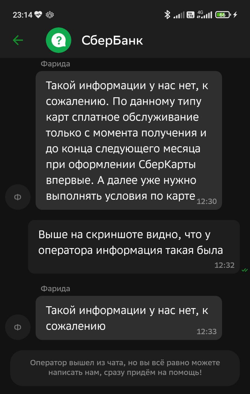 Сбер взимает плату за обслуживание бесплатной карты – отзыв о Сбербанке от  