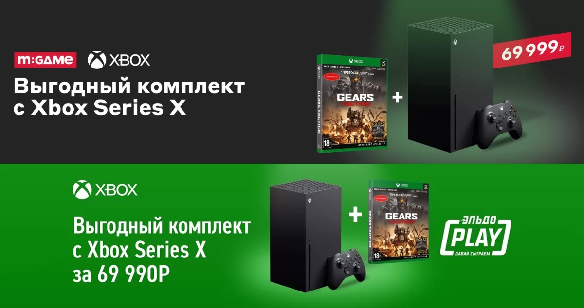 Эльдорадо xbox series