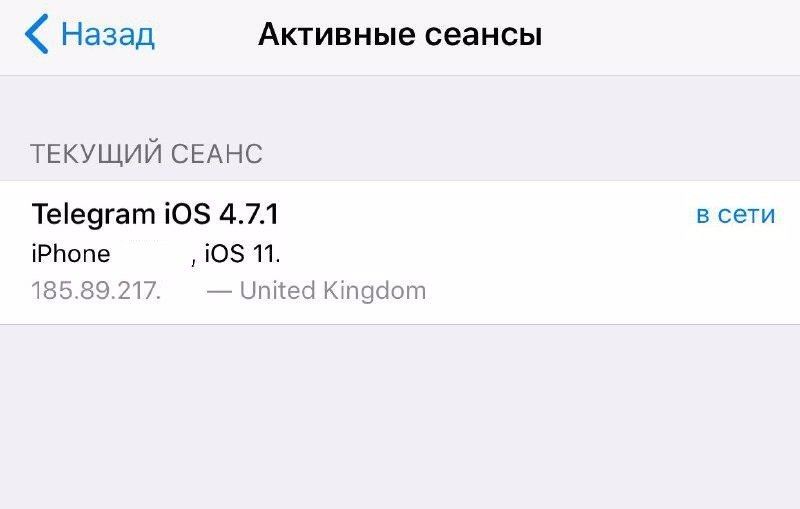 Текущий сеанс. Сеансы в телеграмме. Активные сеансы в телеграмме. Активные сессии в телеграмме. Текущие сеансы в телеграм.