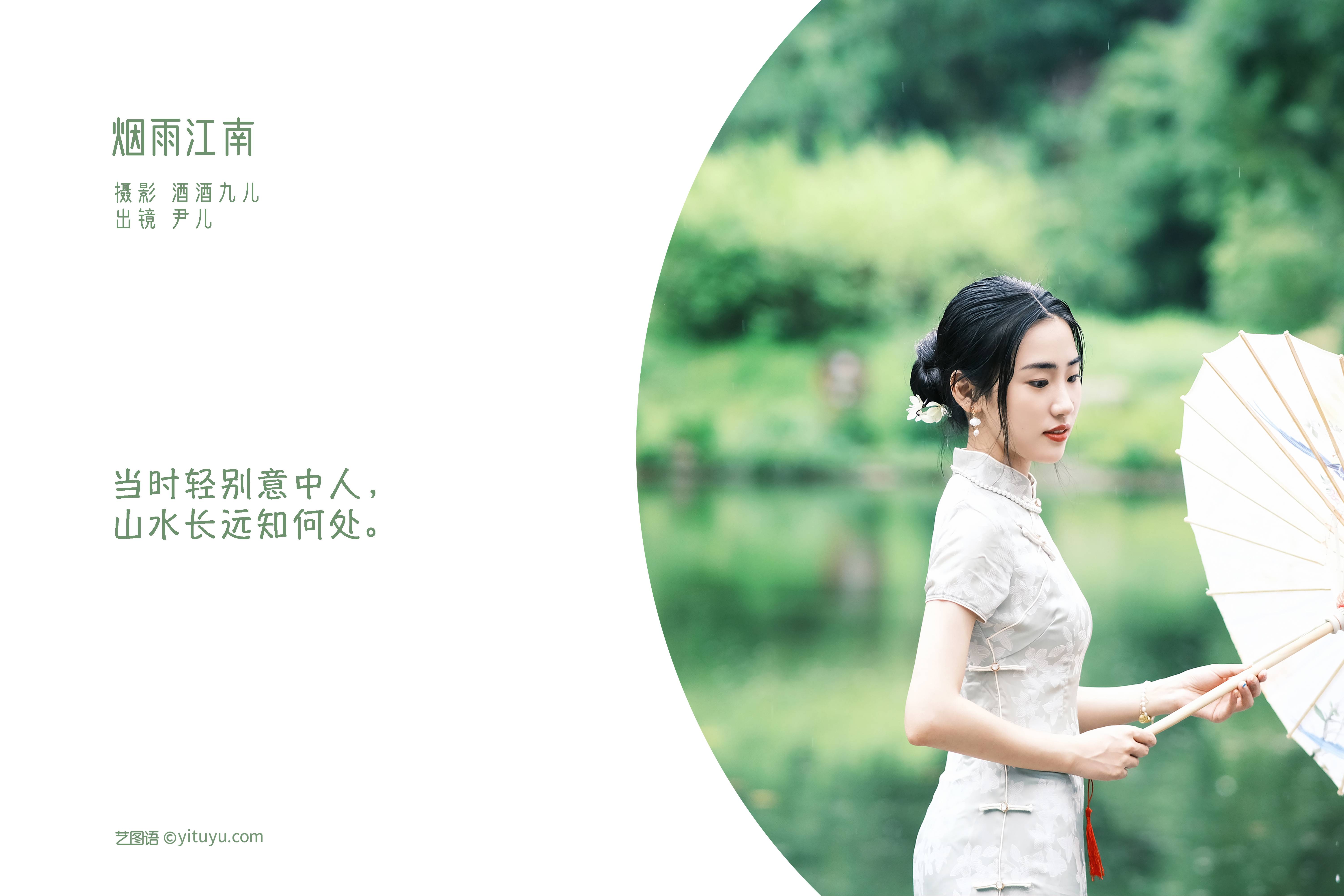 图片[2]-[YITUYU艺图语]2022.08.25 烟雨江南 尹儿[21+1P／169MB]-六色网