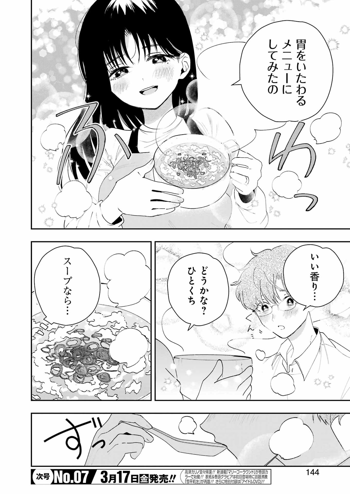 妻は僕を太らせたい！ 第2話 - 6