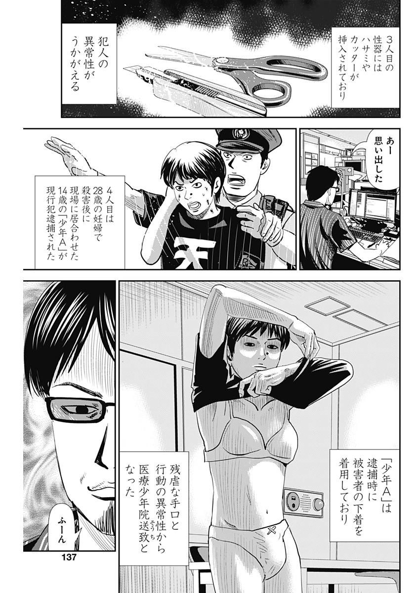 怨み屋本舗WORST 第28話 - 5