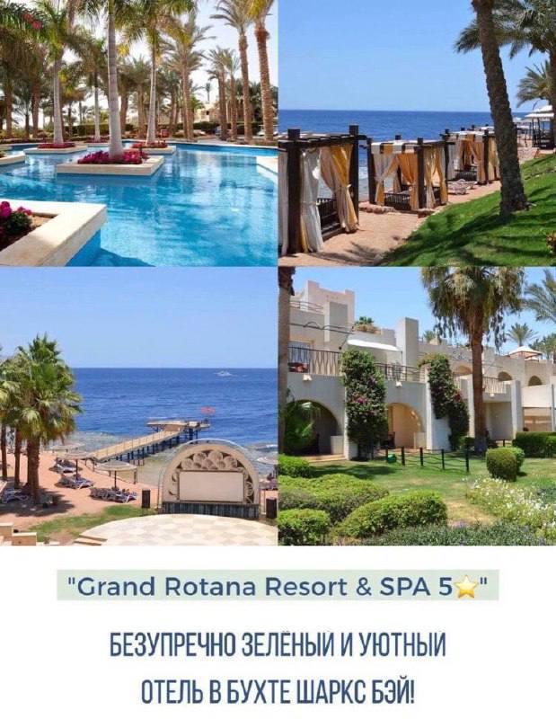 Grand rotana resort spa 5 карта отеля