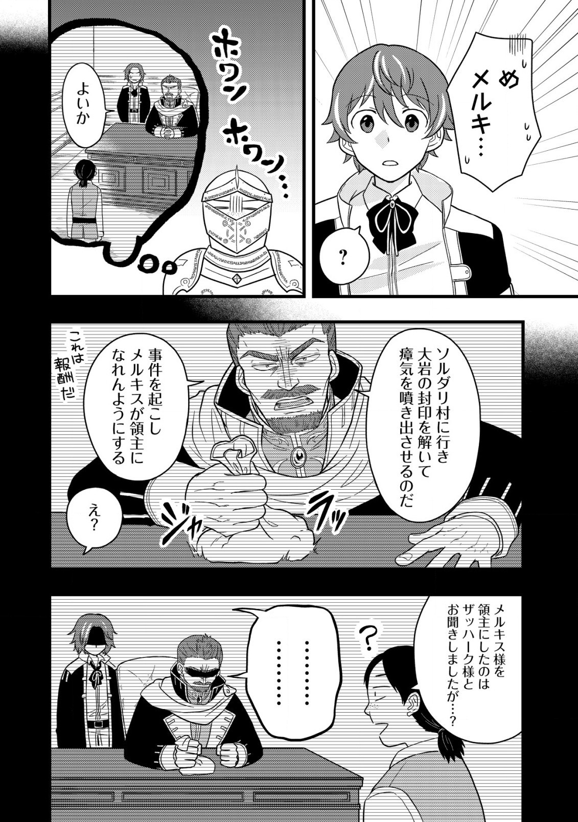 最強ギフトで領地経営スローライフ 第2話 - 12