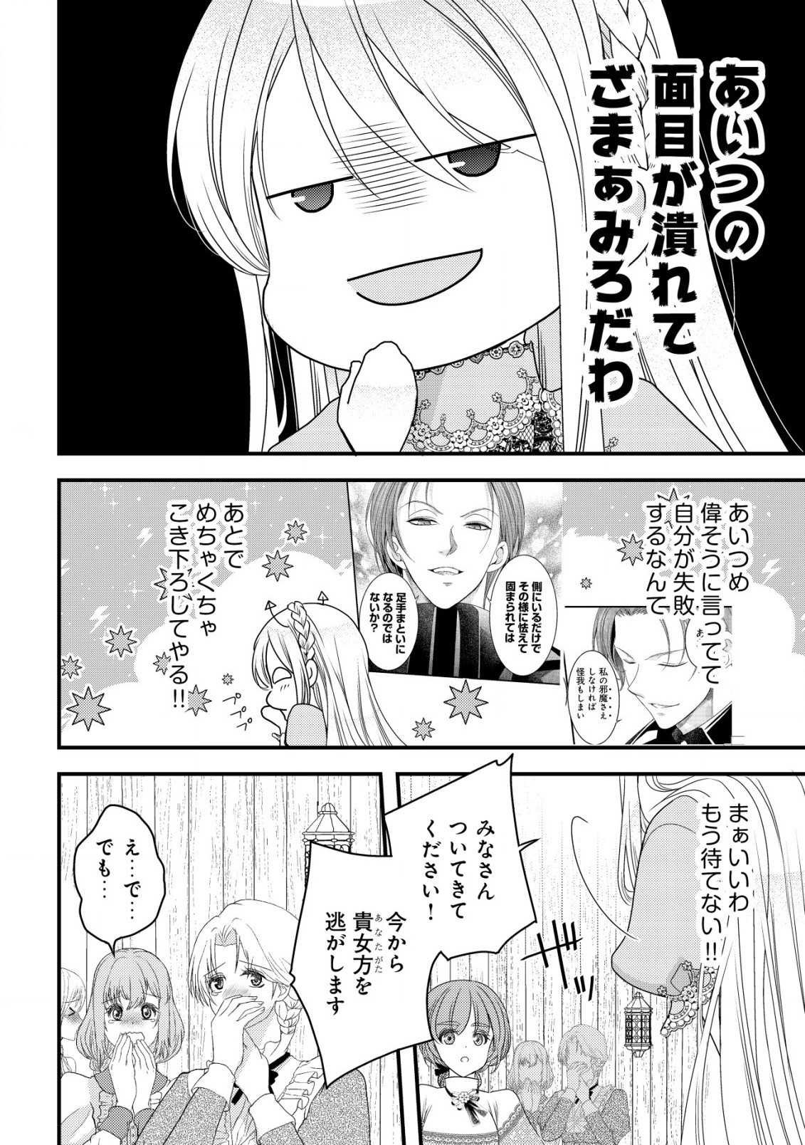 転生した女マフィアは異世界で平凡に暮らしたい～暗殺者一家の伯爵令嬢ですが、天使と悪魔な団長がつきまとってきます～ 第2話 - 7