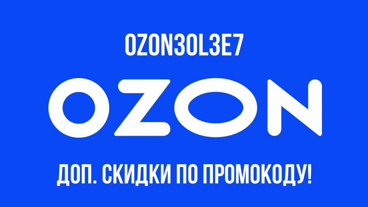 Озон св