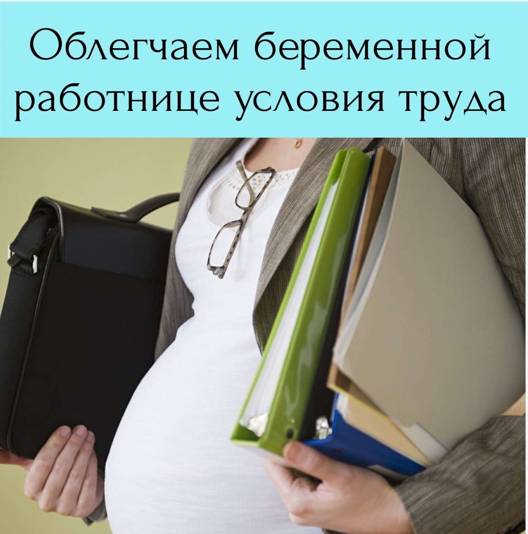 Беременности и родам рб. Женщина в декретном отпуске. Картинка беременной женщины на работе.