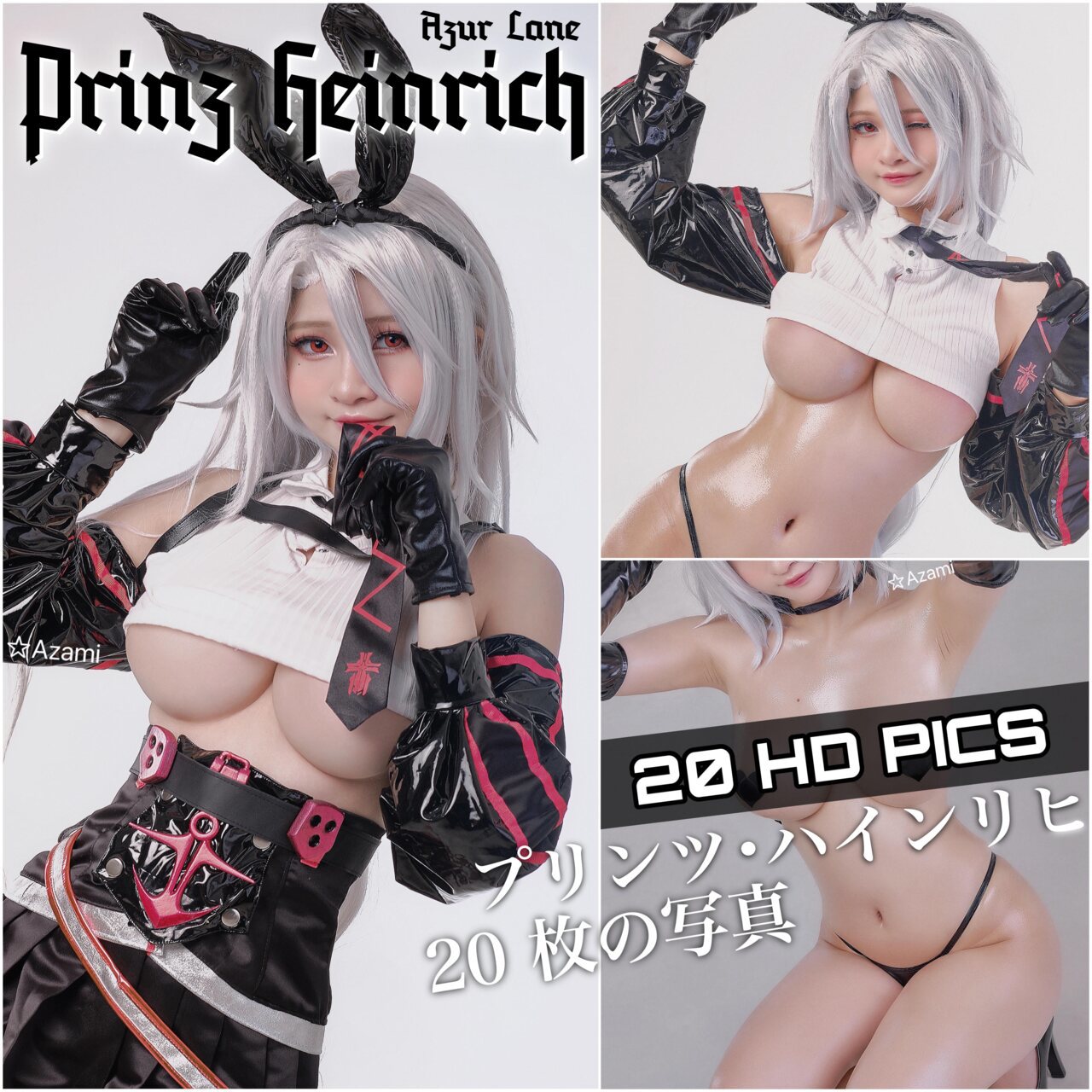 [AZAMI] Prinz Heinrich プリンツ・ハインリヒ (Azur Lane 碧蓝航线) 1