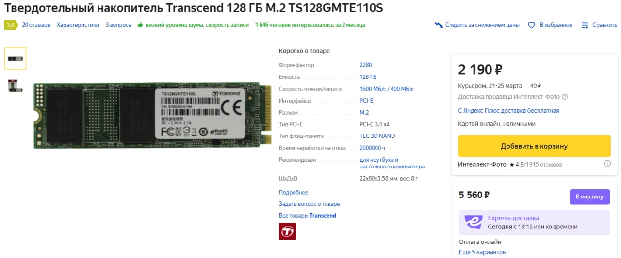 Объем памяти 128 гб. Transcend 128 ГБ M.2 ts128gmte110s.