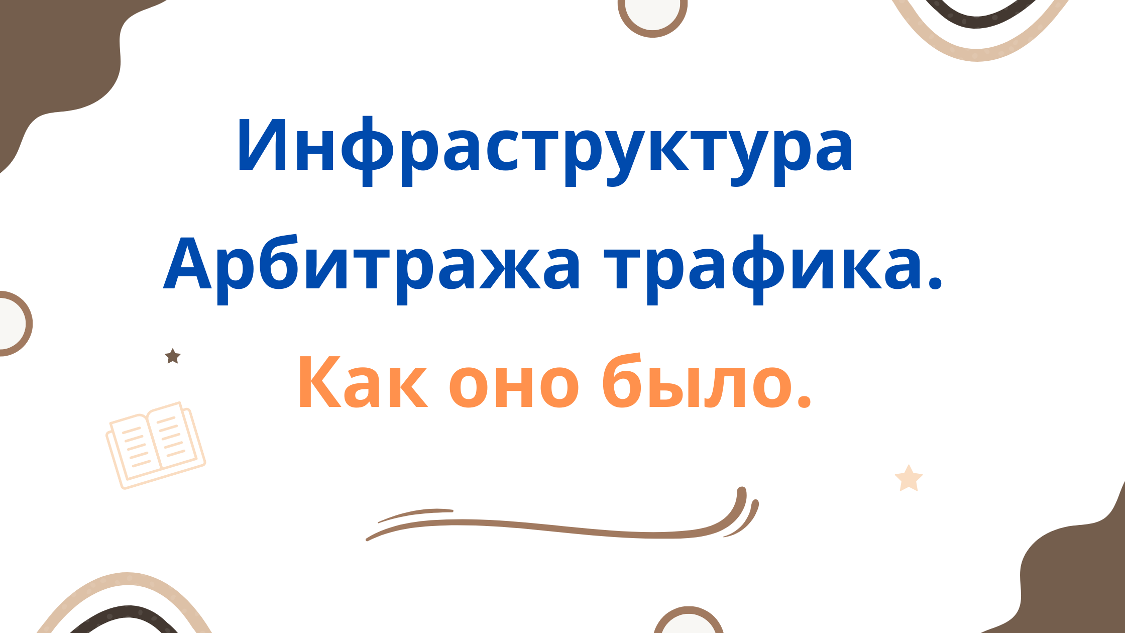 Арбитраж, как оно было. – Telegraph