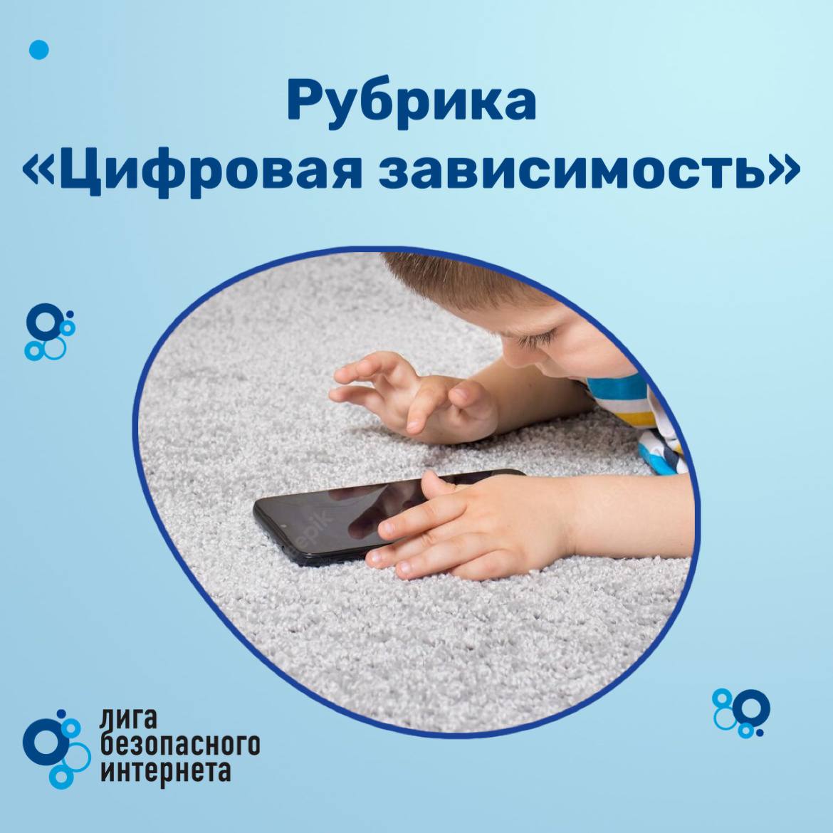 Лига Безопасного Интернета – Telegram