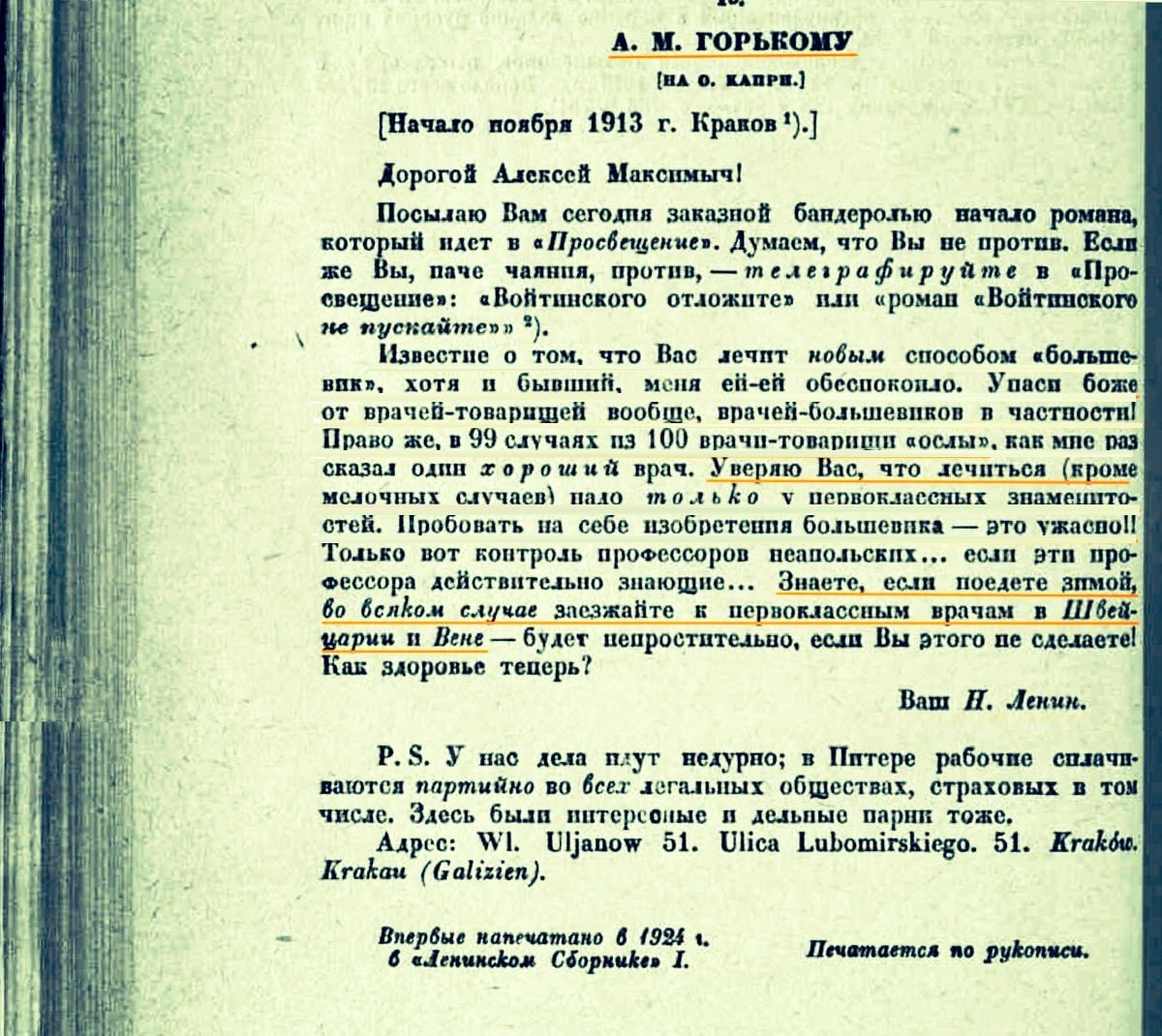 Когда откроют письмо ленина. Письмо Ленина Горькому. Пробовать на себе изобретения большевика это ужасно. Письмо Ленина. Письмо Ленина Горькому 1913.