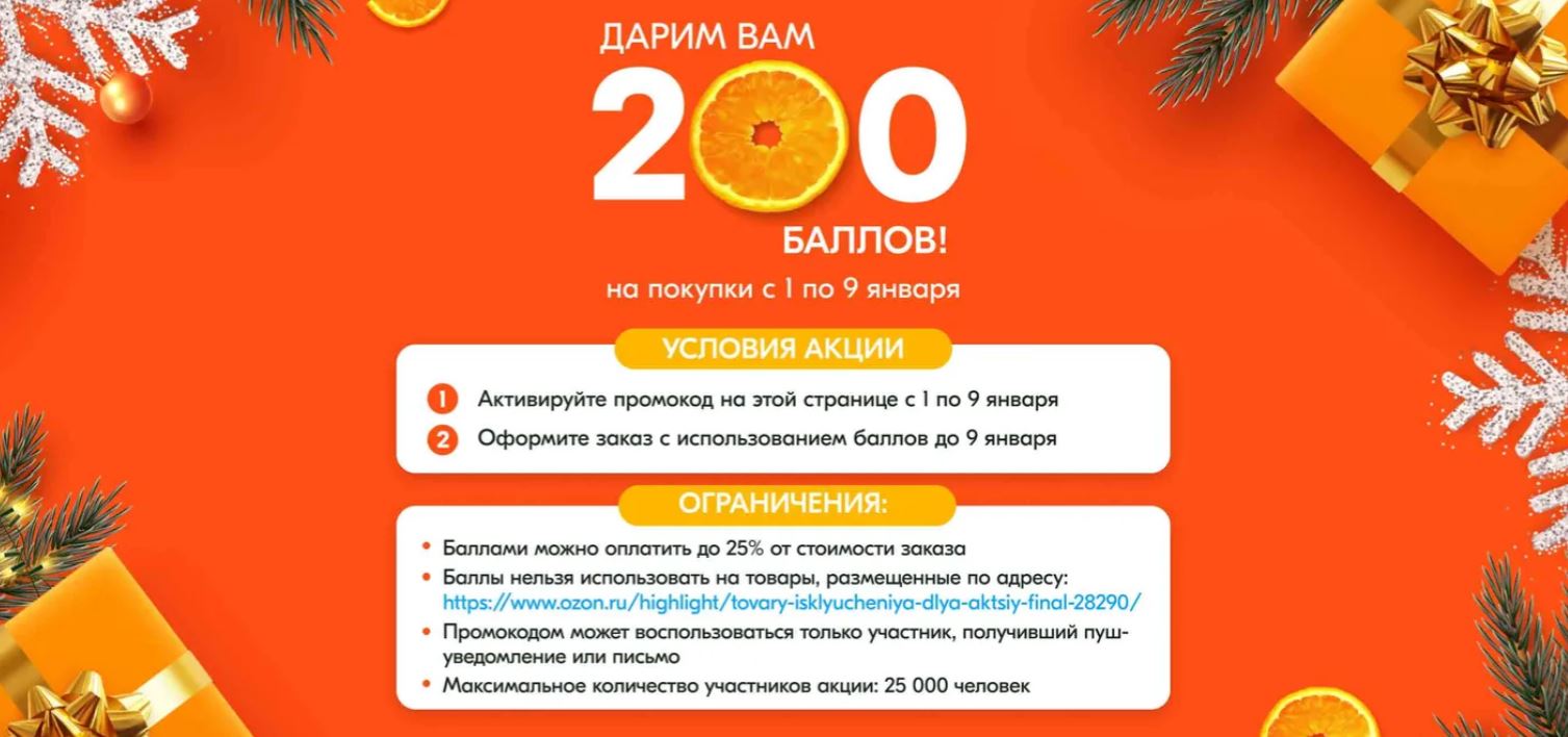 200 баллов. Дарим 200 баллов. Балл новый год.