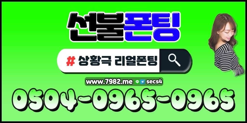 임실폰팅걸