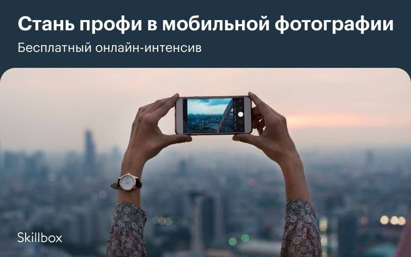 Гид по мобильной фотографии