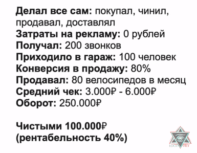 Заработай 200 000 рублей в месяц, продавая б/у велосипеды на Авито!