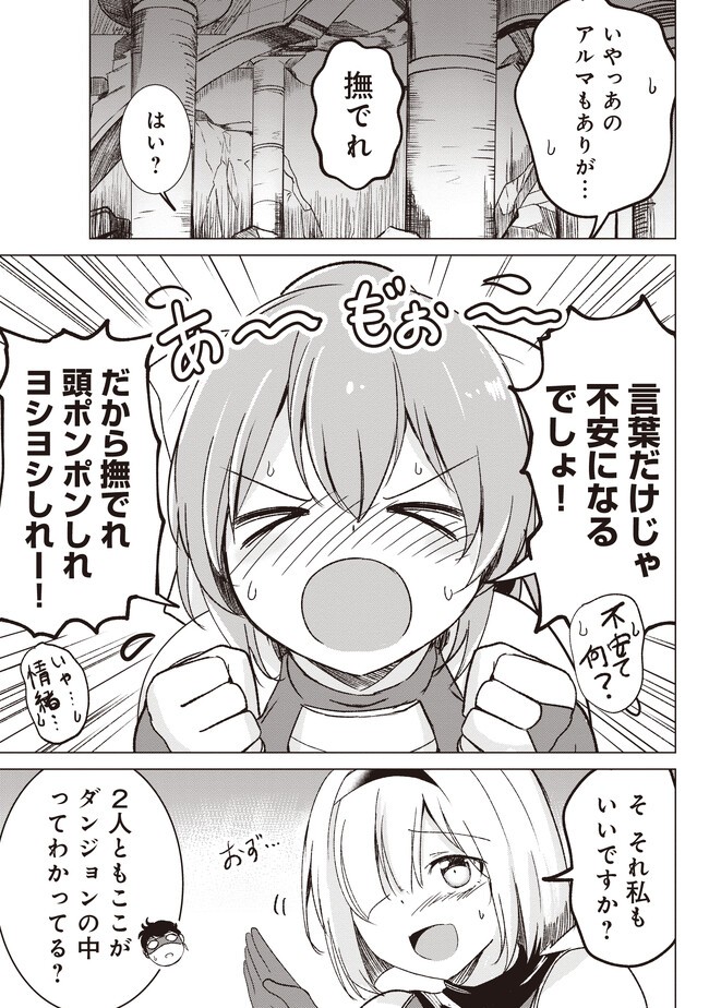 異世界最高峰のギルドリーダー～ギルド最弱の僕だけど、ギルメン全員の愛が重くてギルドをやめられません～ 第2.3話 - 7