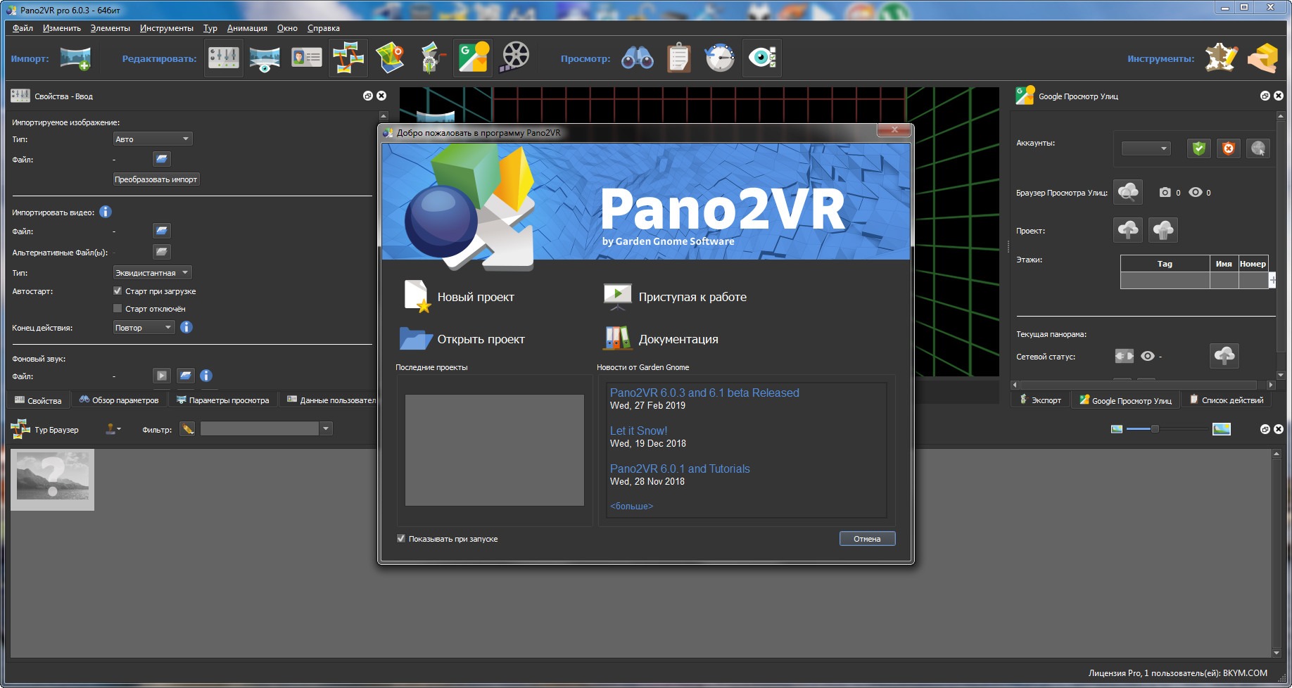 Установить d. Pano2vr Pro 7.0. Pano2vr Интерфейс. Garden Gnome software pano2vr. Pano2vr Skins.