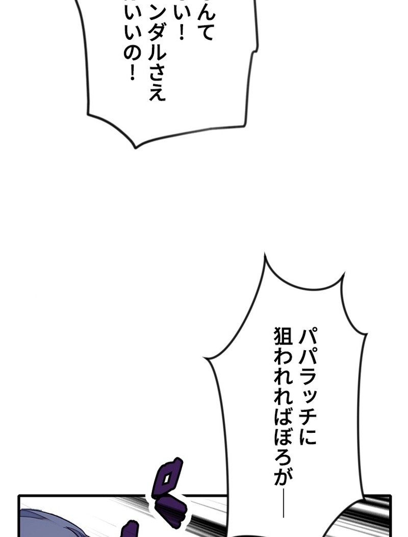 この嘘は致し方ないでしょう？ 第80話 - 11