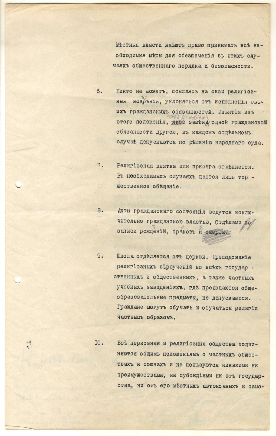 Издание декрета об отделении церкви от государства. Декрет о свободе совести церковных и религиозных обществах 1918. Декрет о церкви 1918. Декрет об отделении церкви от государства и школы от церкви. Отделение церкви от государства 1918.