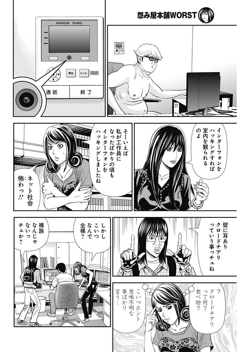 怨み屋本舗WORST 第23話 - 16