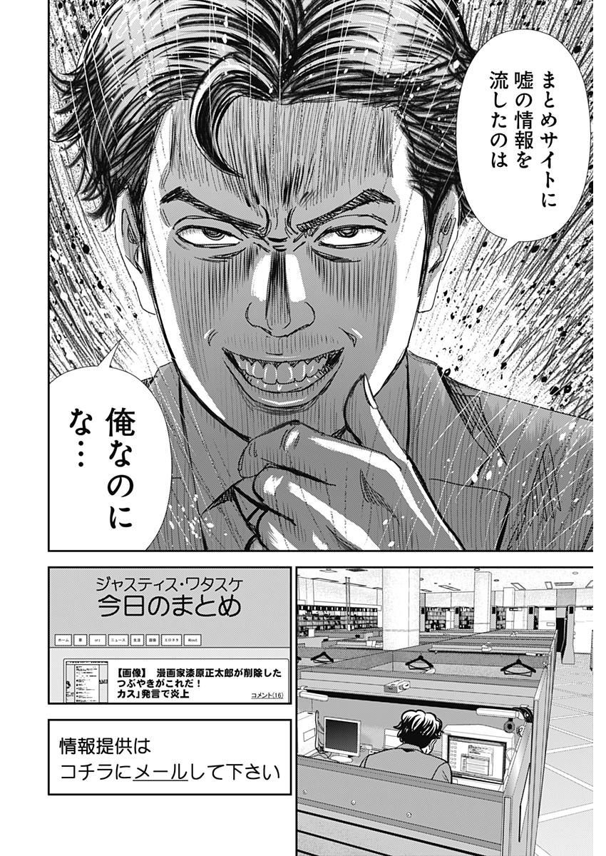 怨み屋本舗WORST 第26話 - 16