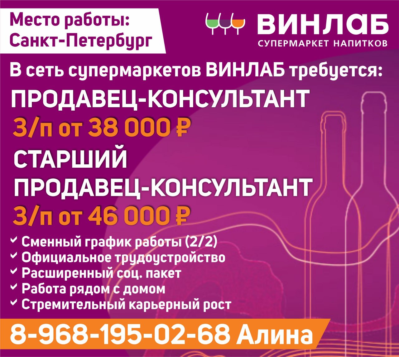 15 15 подработка спб. Винлаб магазин. Подработка в СПБ. Подарочный сертификат Винлаб. Винлаб продавец.