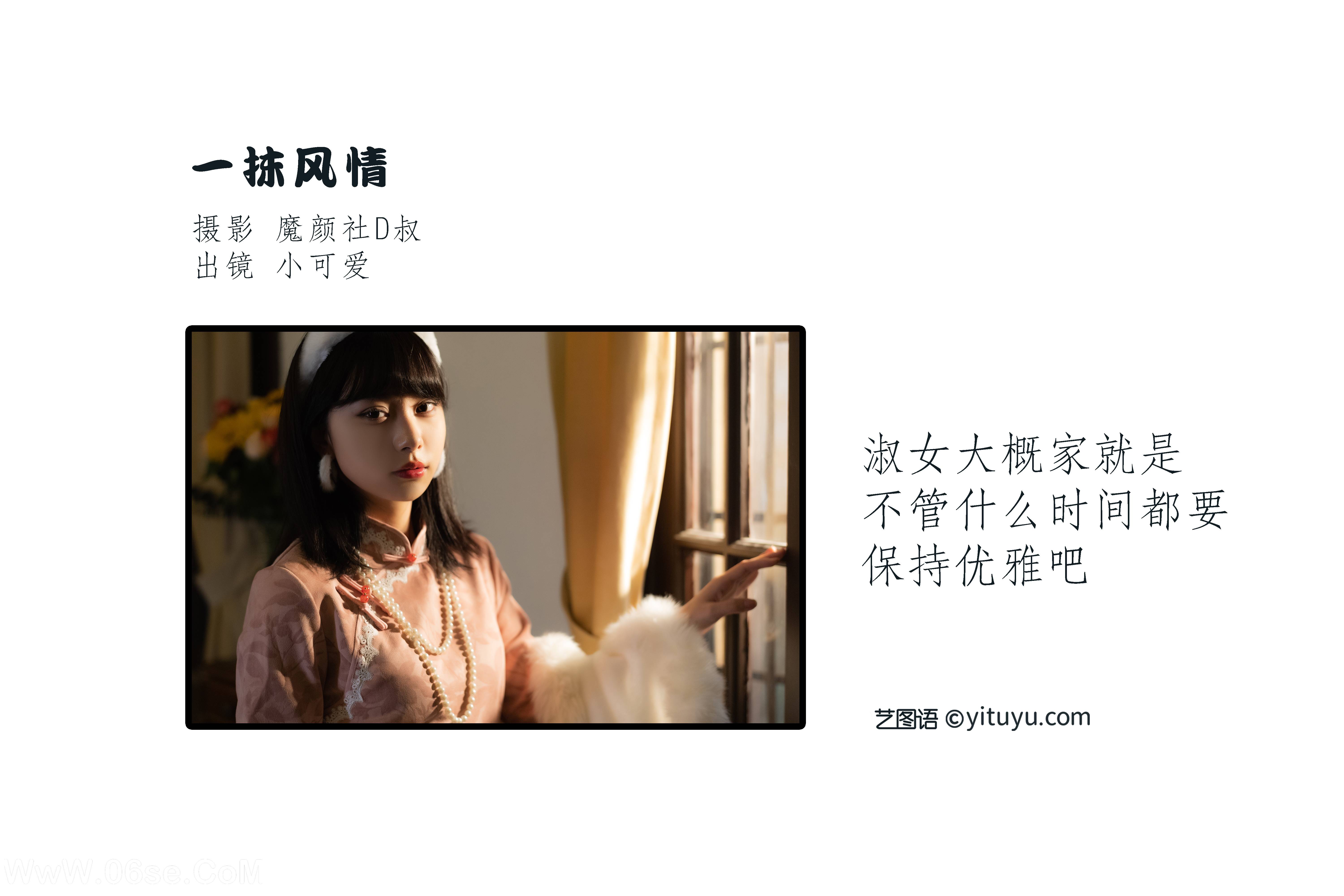 图片[2]-[YITUYU艺图语]2022.06.13 一抹风情 小可爱[22P-350.95MB]-六色网