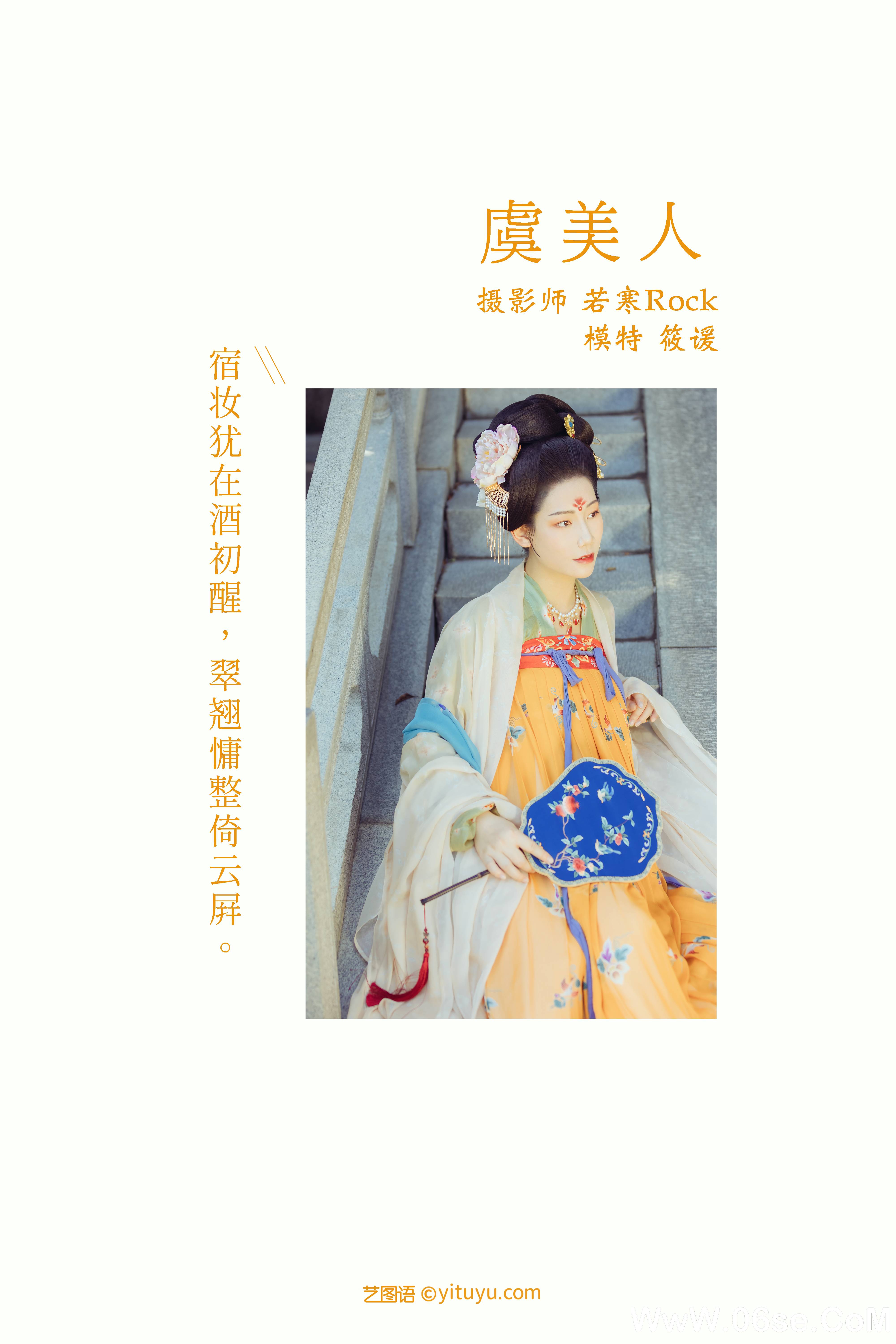 图片[2]-[YITUYU艺图语]2021.10.25 虞美人 筱谖[21+1P／201MB]-六色网