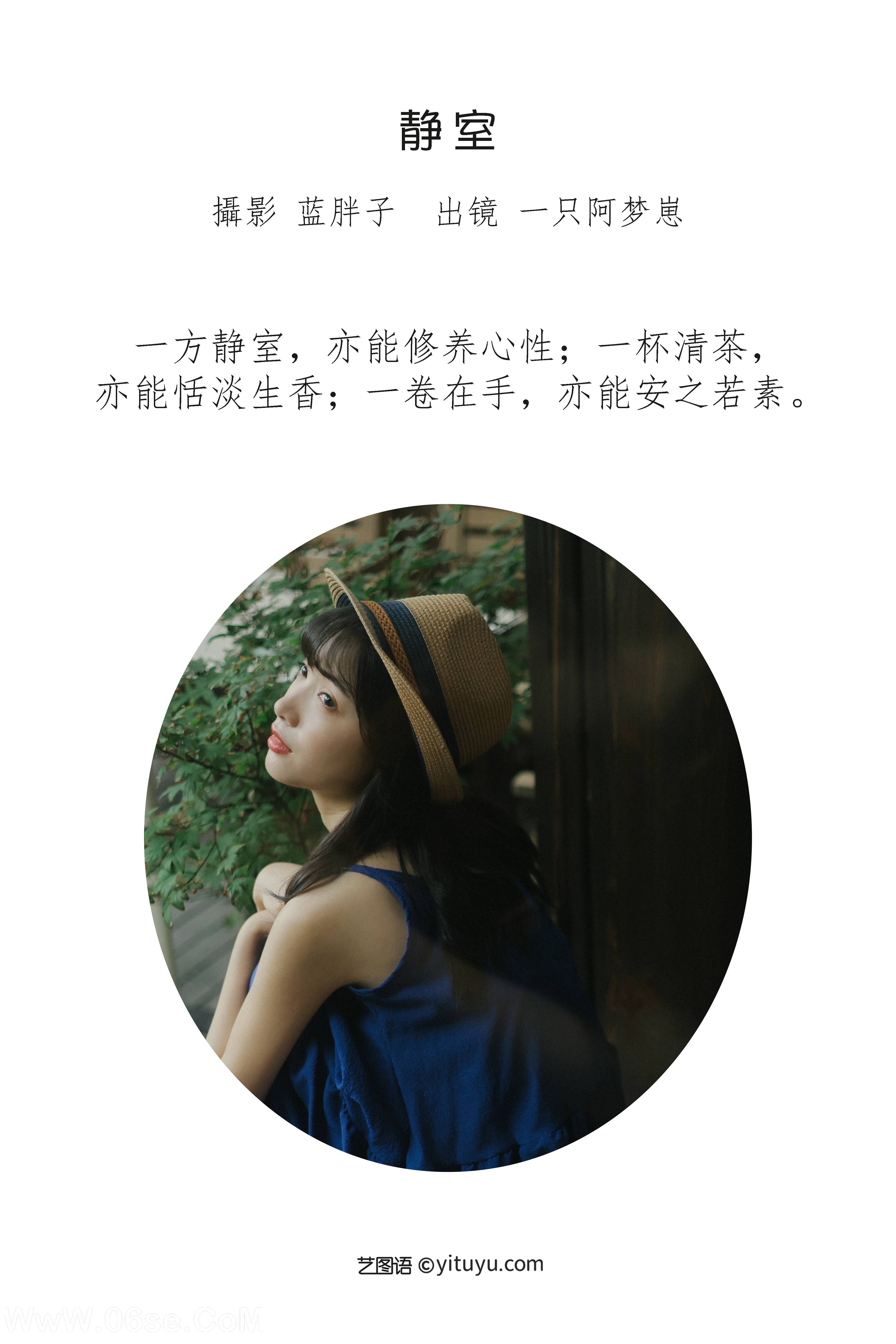 图片[2]-[YITUYU艺图语]2022.08.26 静室 一只阿梦崽[39+1P／339MB]-六色网