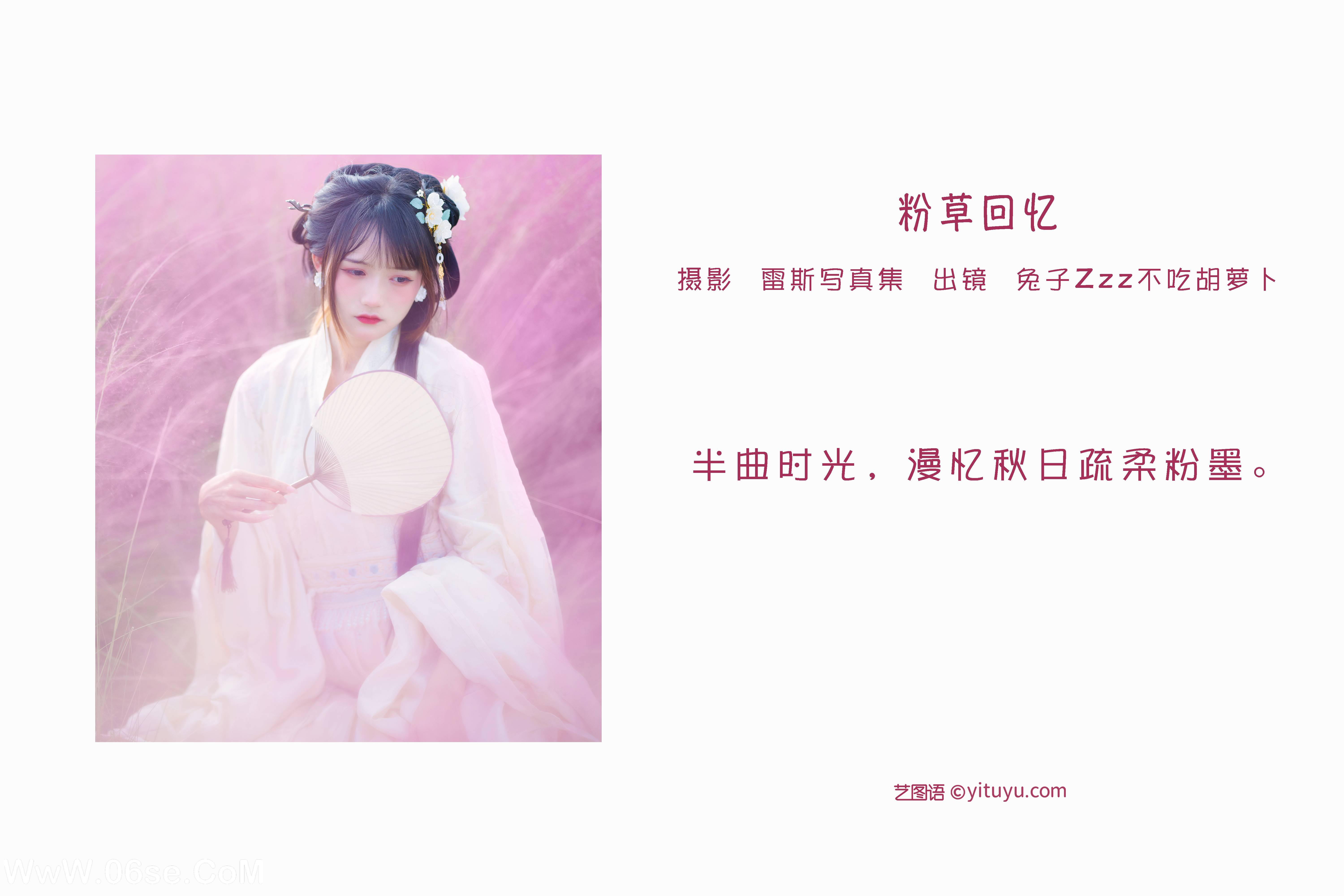图片[2]-[YITUYU艺图语]2022.06.27 粉草回忆 兔子Zzz不吃胡萝卜[22P-183.4M]-六色网