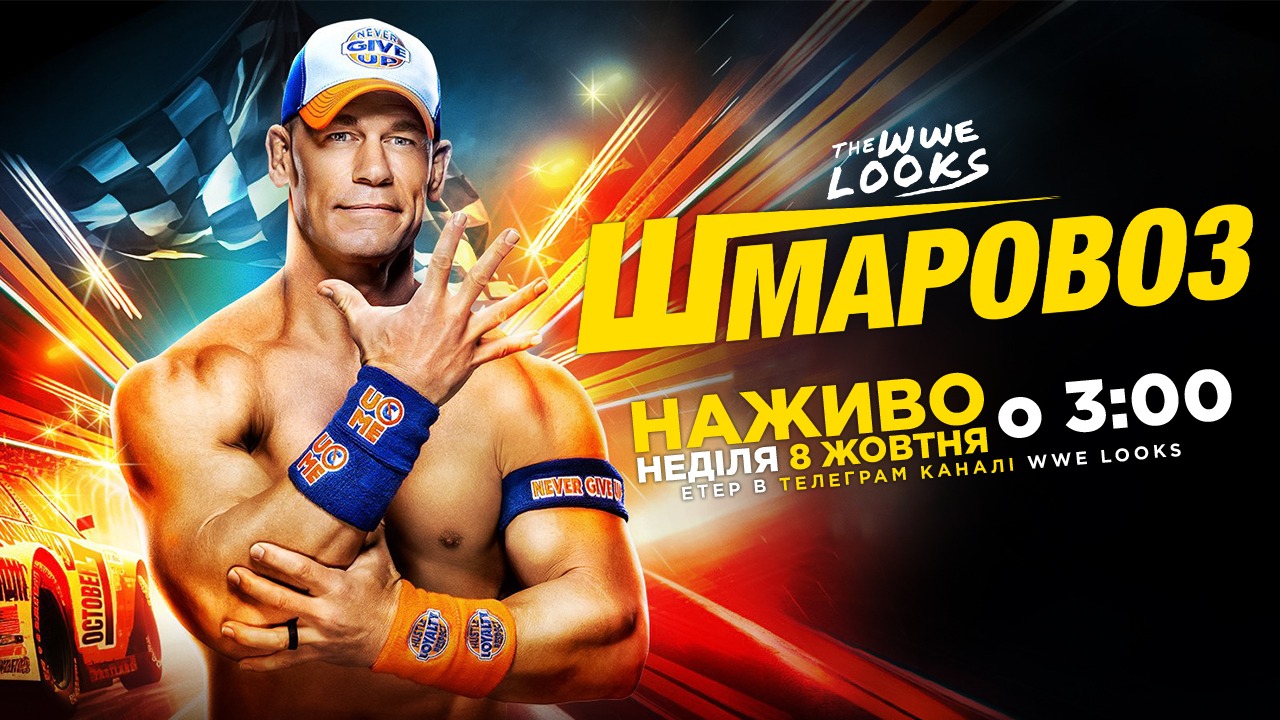 Кард WWE "Шмаровоз" 2023 – Telegraph