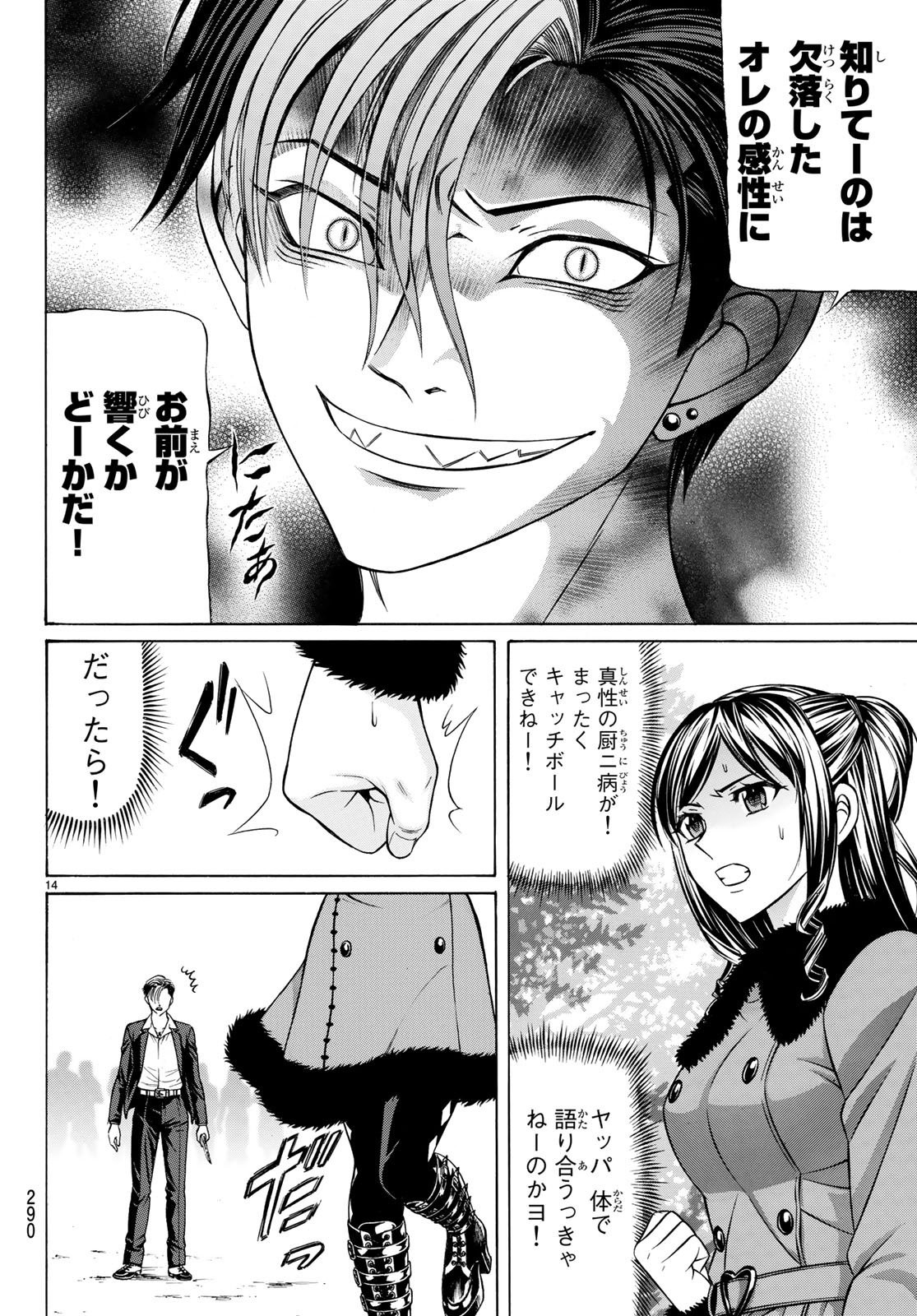 くろアゲハ 第57話 - 14