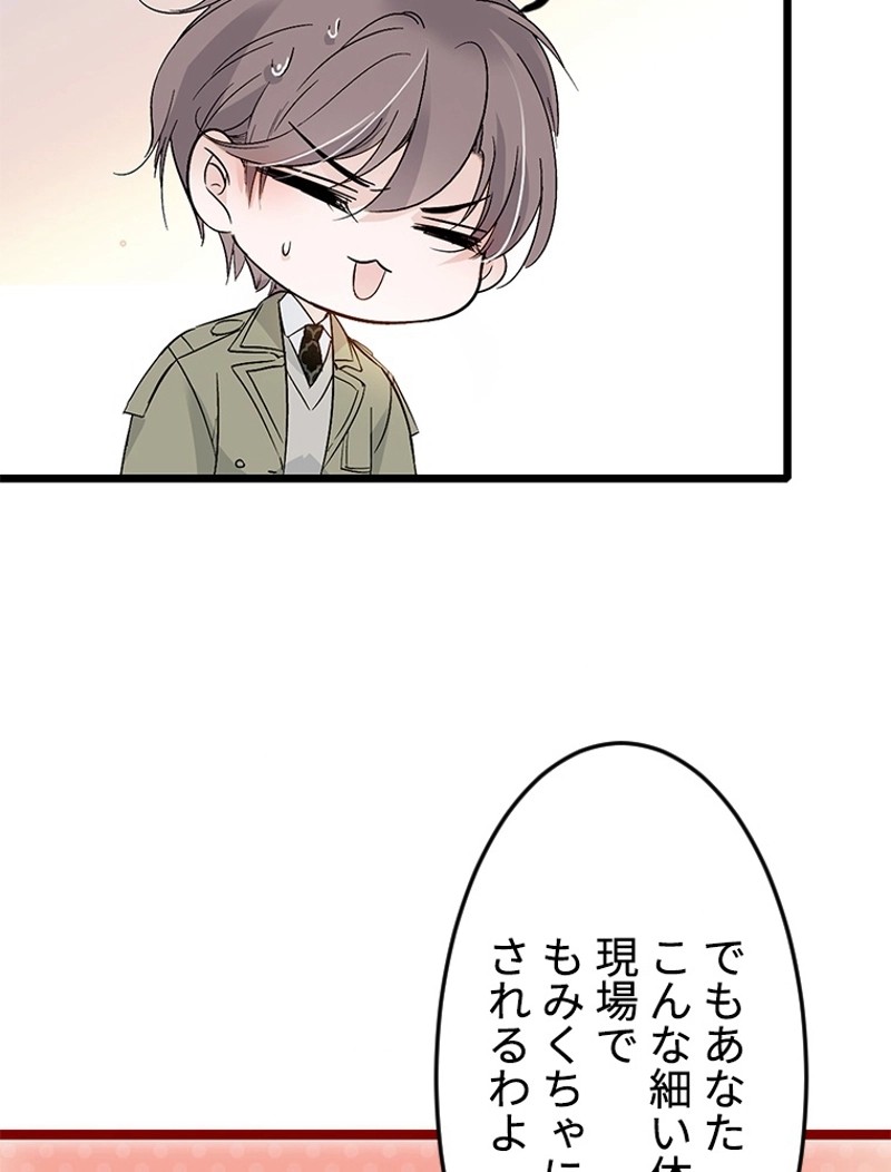 この嘘は致し方ないでしょう？ 第3話 - 37