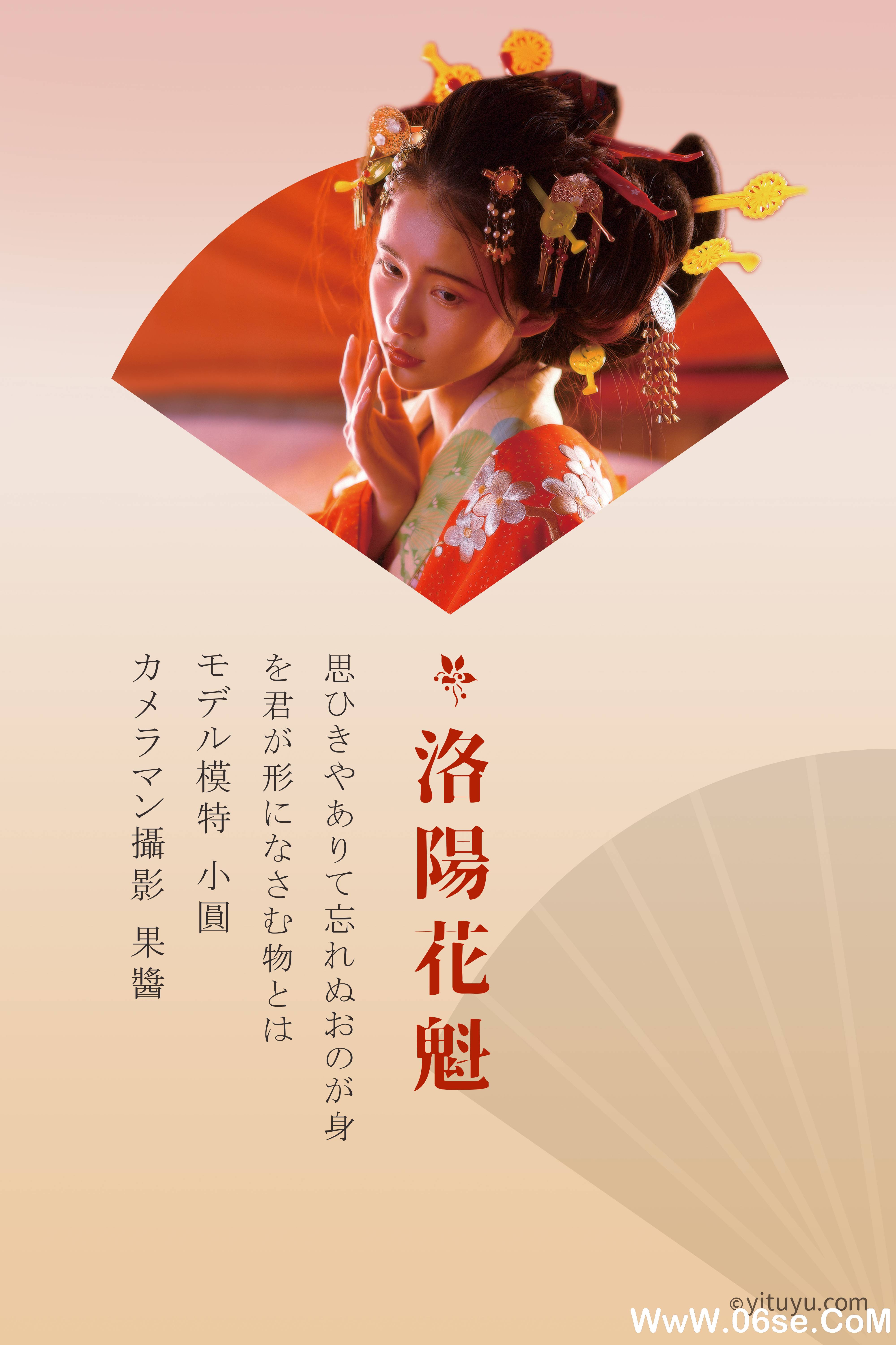 图片[2]-[YITUYU艺图语]2021.07.12 洛阳花魁 小圆[39P／616MB]-六色网