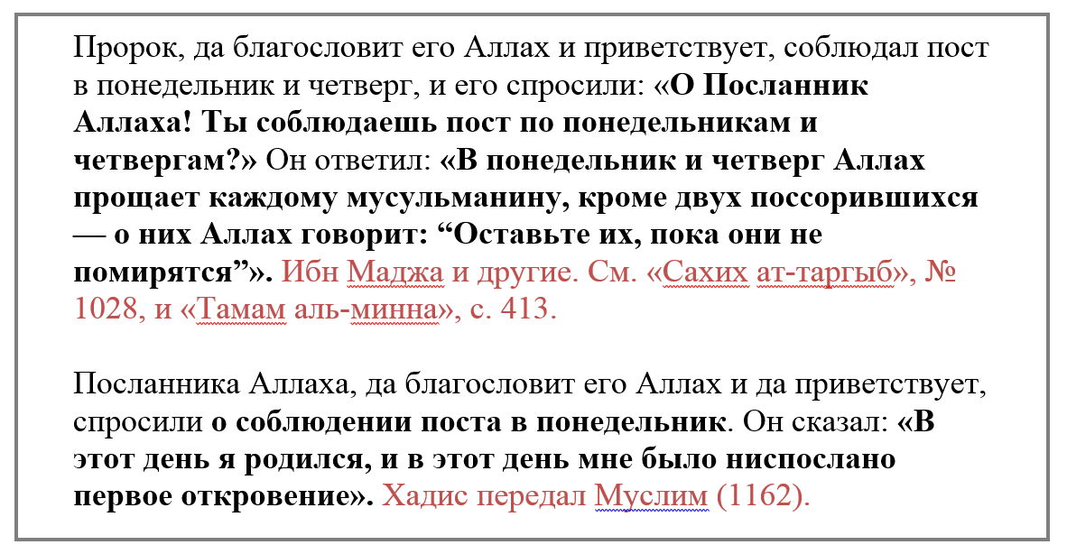 Сунна пост. Пост в понедельник и четверг в Исламе. Пост по понедельникам и четвергам в Исламе. Сунна пост в понедельник и четверг. Пост в четверг в Исламе.