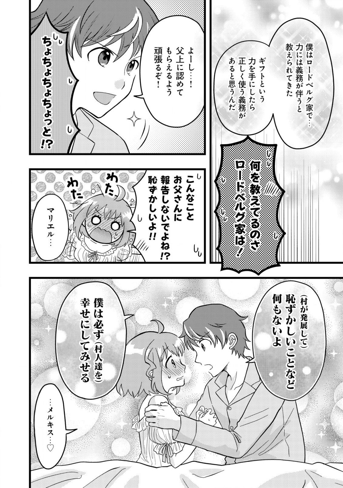 最強ギフトで領地経営スローライフ 第5話 - 6