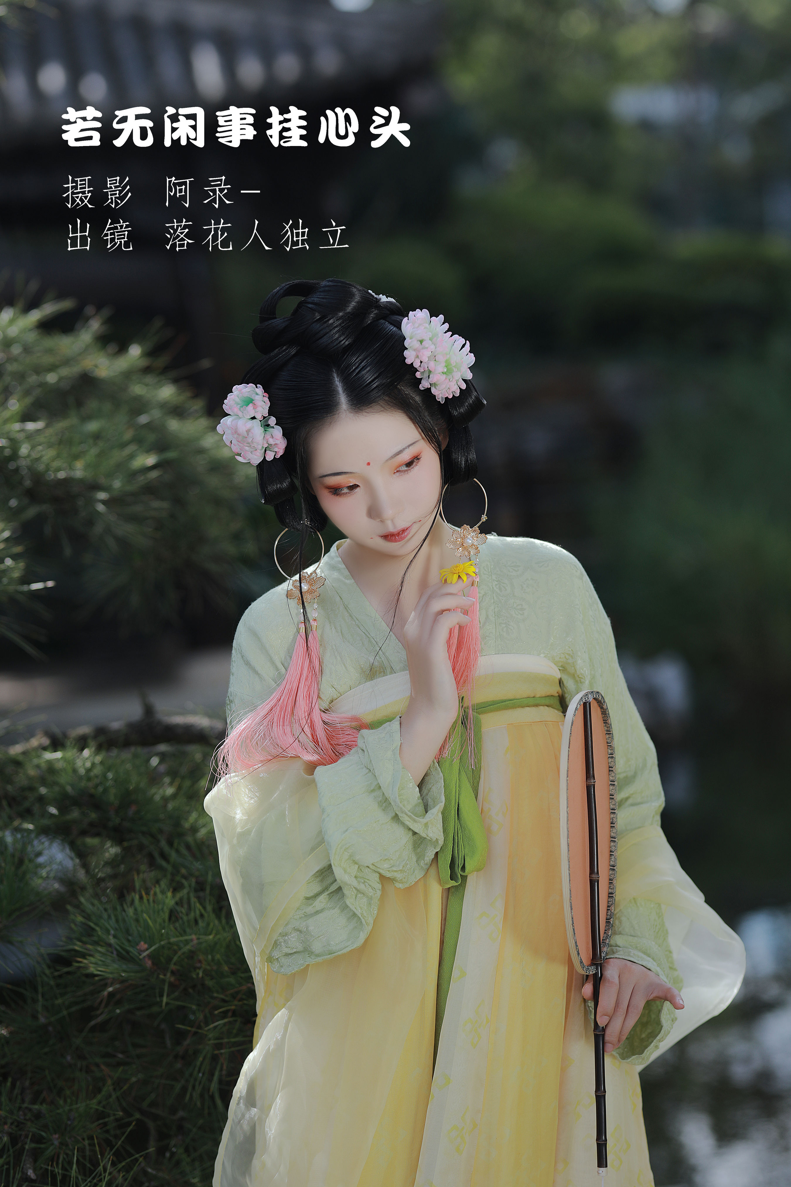 [YITUYU艺图语]2022.09.08 若无闲事挂心头 落花人独立[32+1P／673MB]-六色网