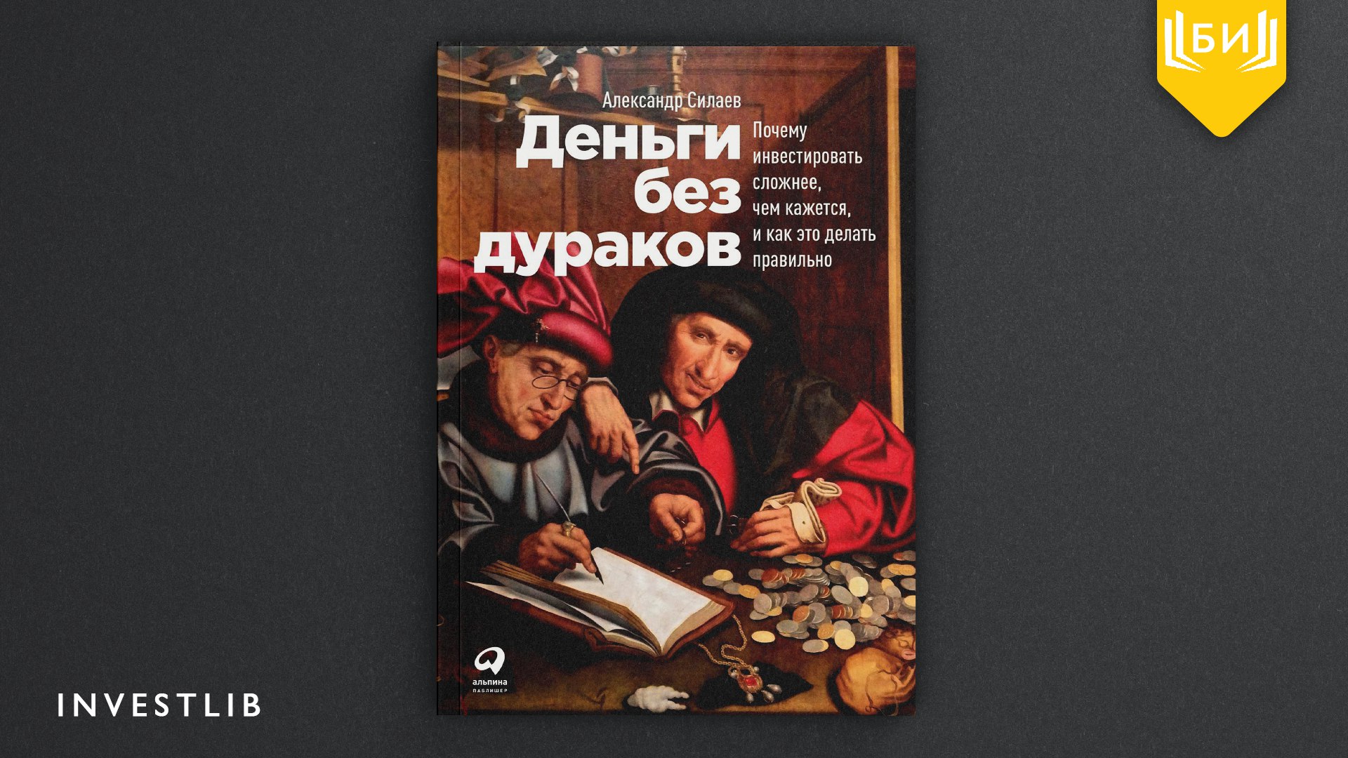 Пенсия без дураков книга отзывы