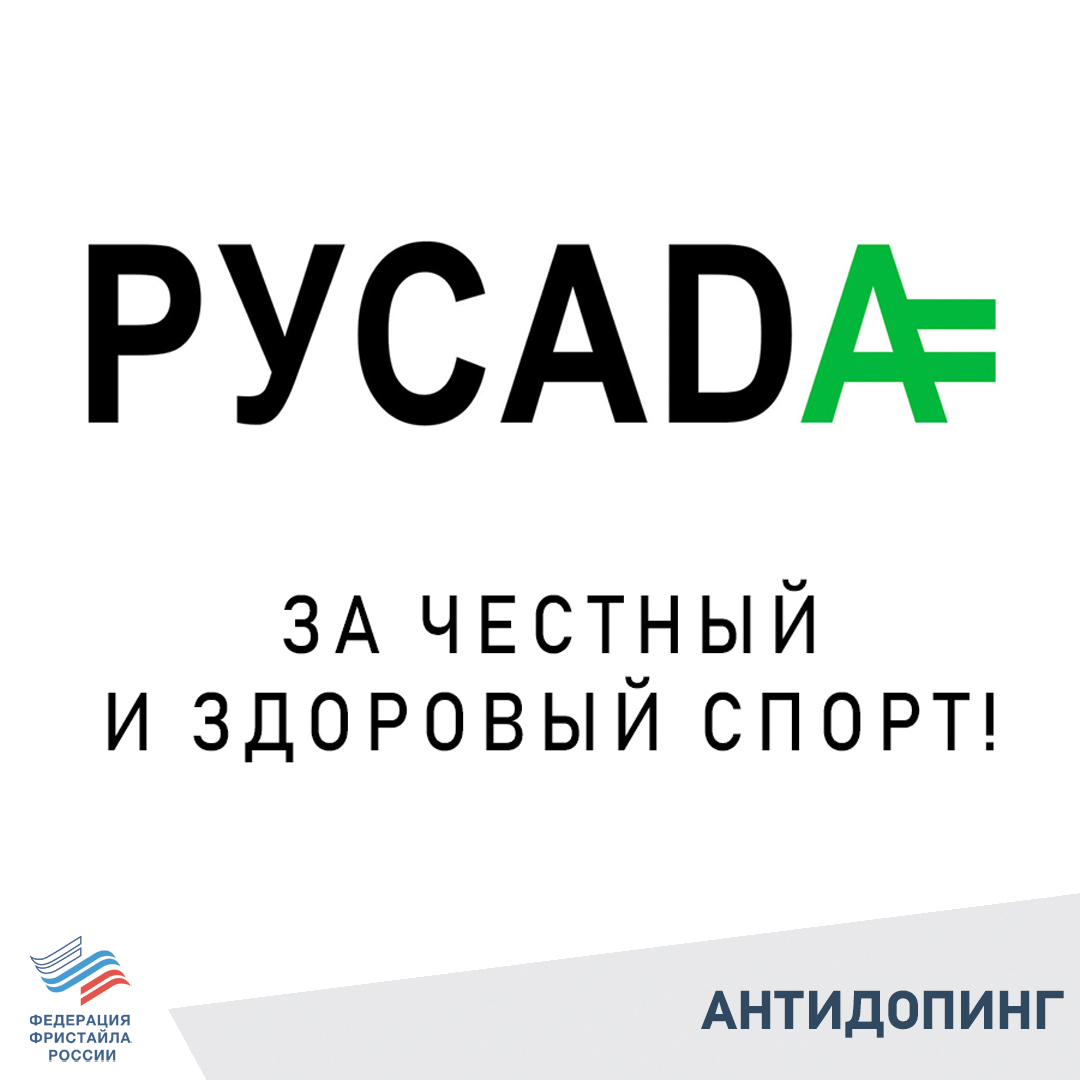 Русада пройти