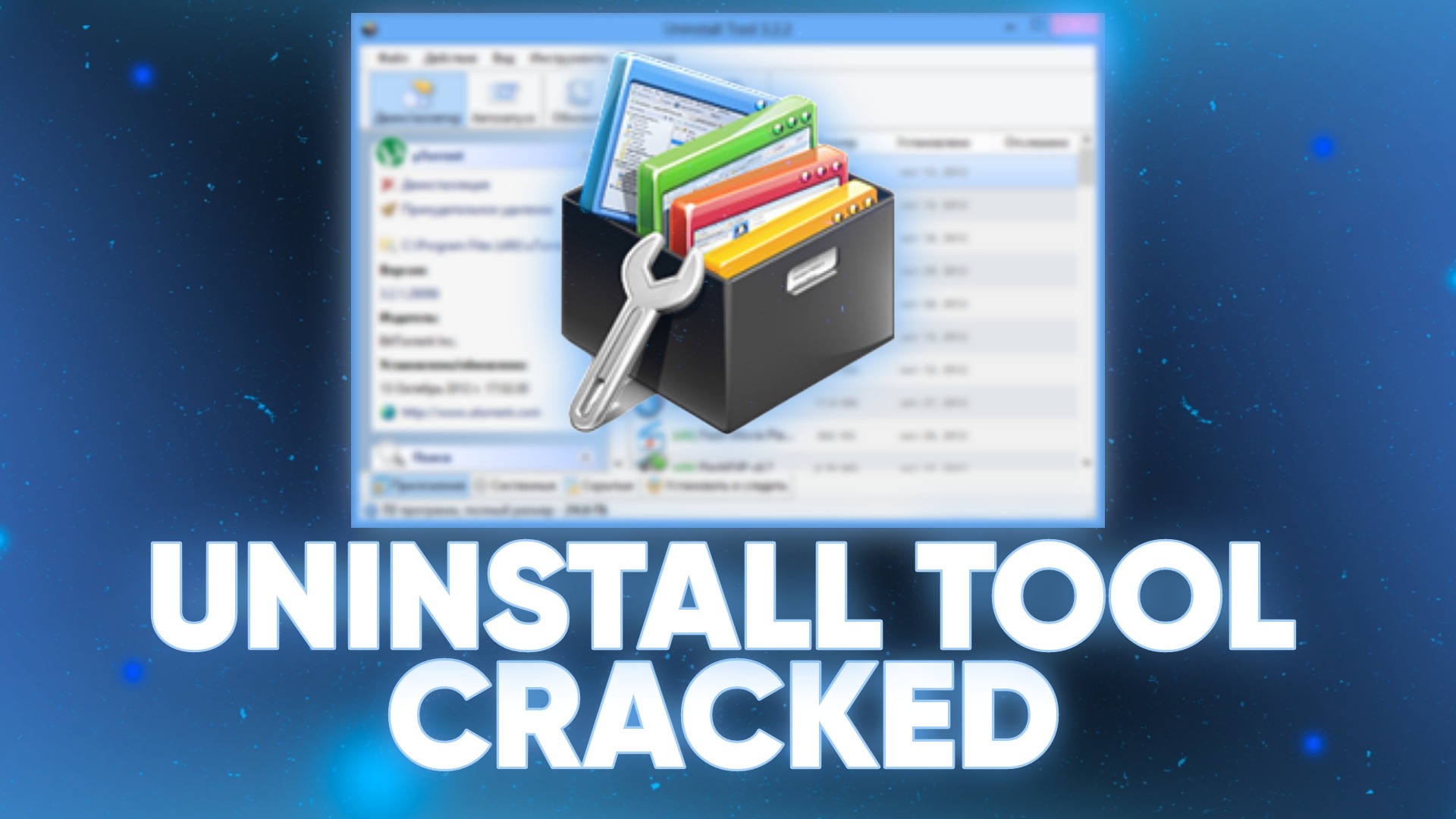 Uninstall tool крякнутый. Uninstall Tool crack. Unlock Tool крякнутый. Uninstall Tool для Windows 7 активированная. Ключ для Uninstall Tool 3.5.10.