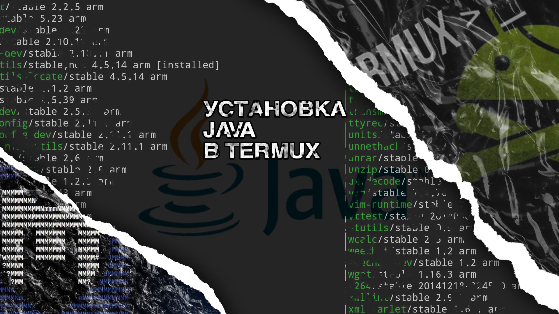 Установка java в термукс – Telegraph