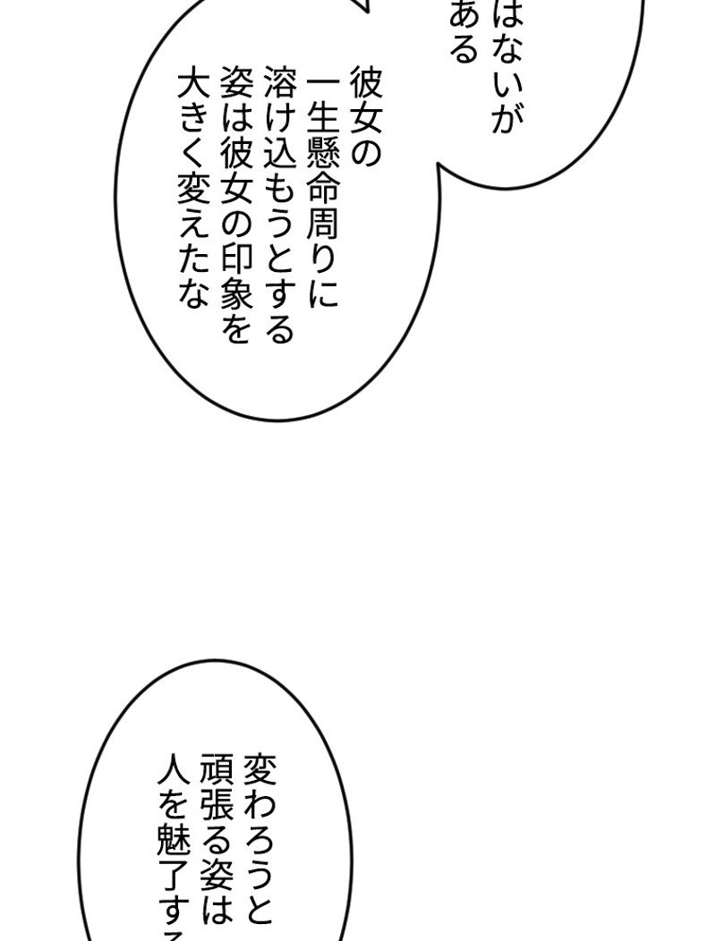 この嘘は致し方ないでしょう？ 第78話 - 77