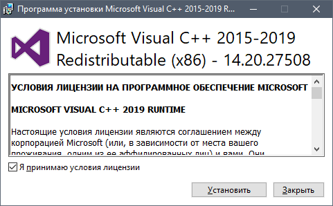 C 2019 x86. Microsoft Visual c++ 2015-2019. Установщик Microsoft Visual c++. Microsoft Visual c++ установлен. Установка Microsoft Visual c++.