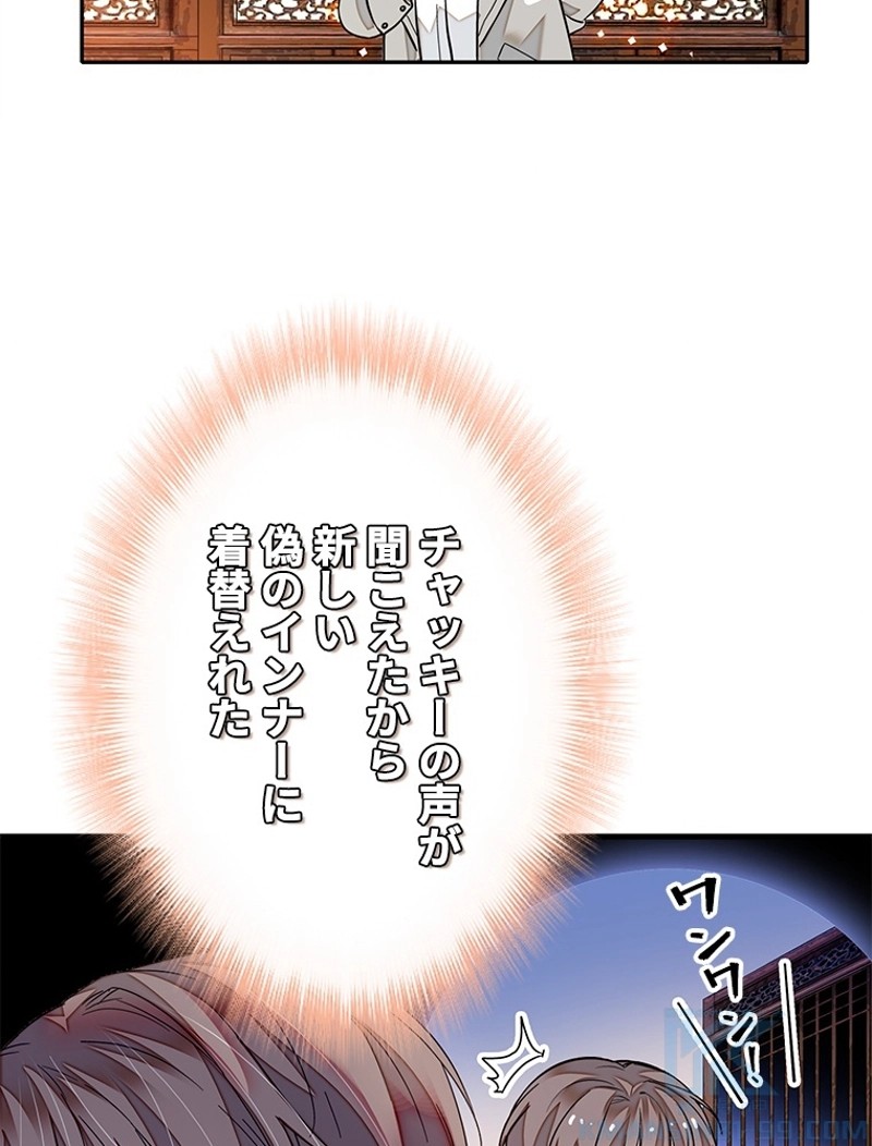 この嘘は致し方ないでしょう？ 第75話 - 64