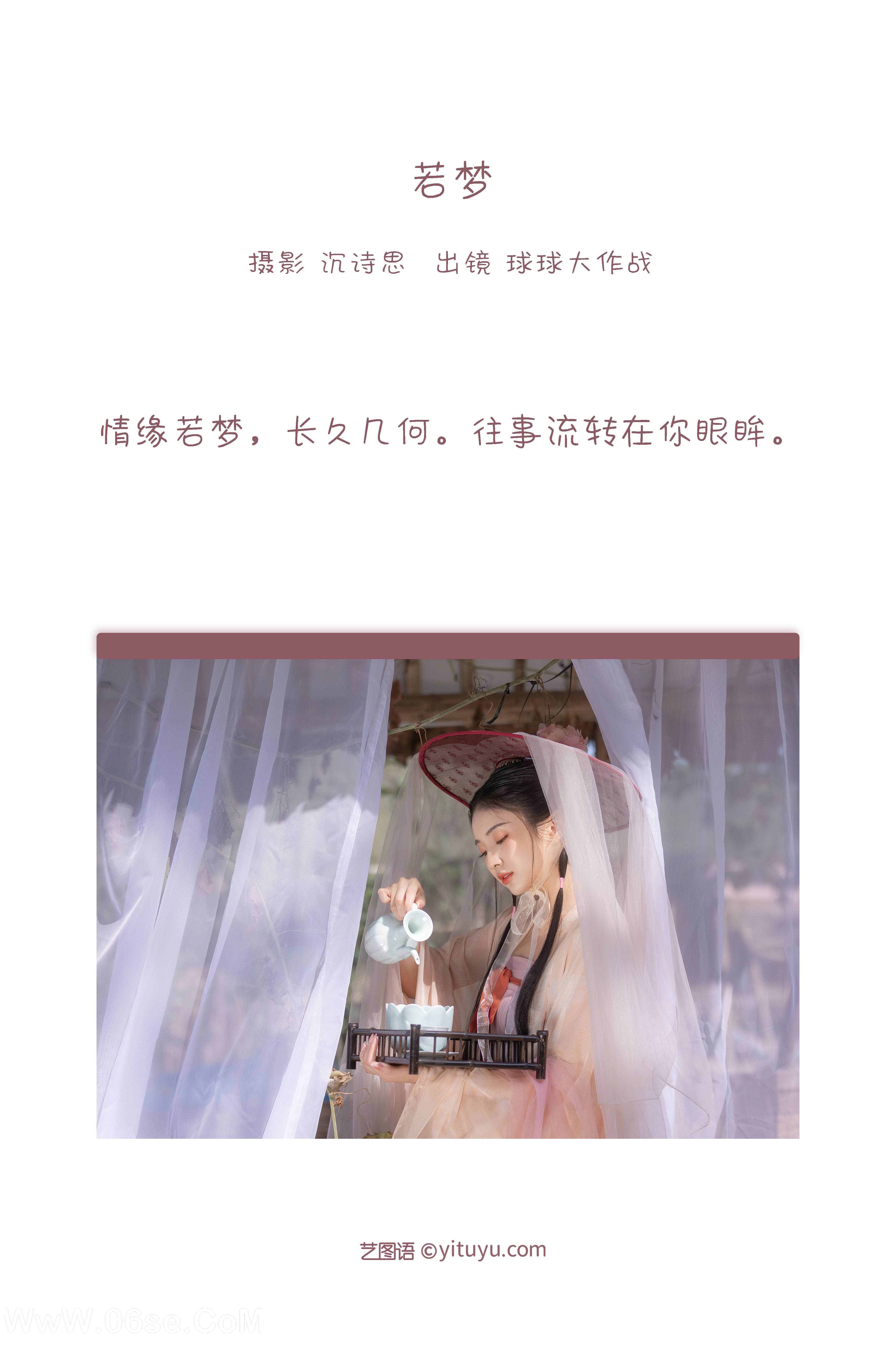 图片[2]-[YITUYU艺图语]2022.12.28 若梦 崴一下[26+1P／230MB]-六色网
